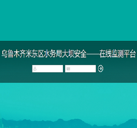 水庫信息管理系統(tǒng)